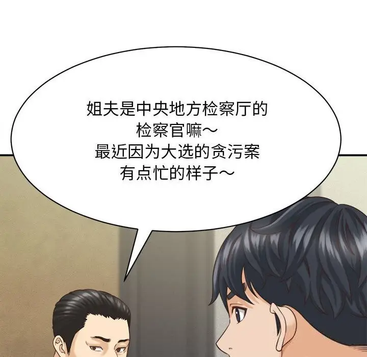 漫画《她们的夜晚属于我/与人妻有个秘密》第8话第107张图