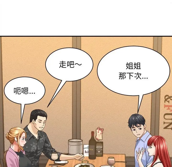 漫画《她们的夜晚属于我/与人妻有个秘密》第8话第115张图