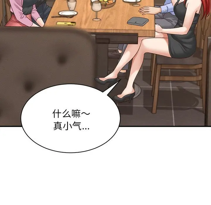 漫画《她们的夜晚属于我/与人妻有个秘密》第8话第116张图