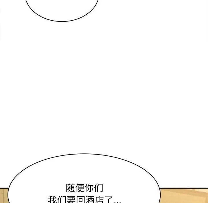 漫画《她们的夜晚属于我/与人妻有个秘密》第8话第119张图