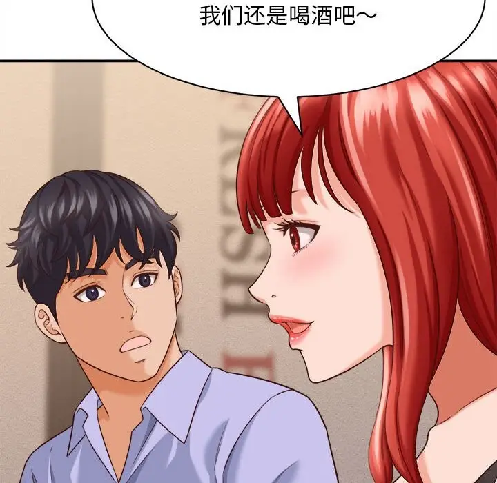 漫画《她们的夜晚属于我/与人妻有个秘密》第8话第127张图