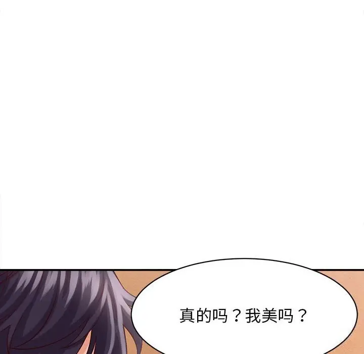 漫画《她们的夜晚属于我/与人妻有个秘密》第8话第143张图