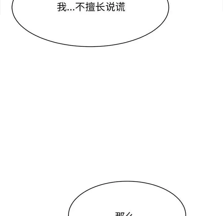 漫画《她们的夜晚属于我/与人妻有个秘密》第8话第145张图