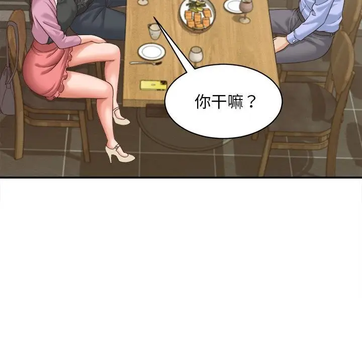 漫画《她们的夜晚属于我/与人妻有个秘密》第8话第37张图