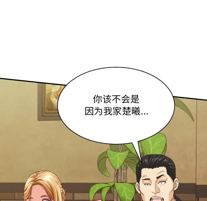 漫画《她们的夜晚属于我/与人妻有个秘密》第8话第60张图