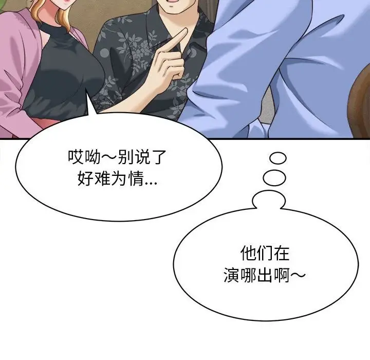 漫画《她们的夜晚属于我/与人妻有个秘密》第8话第69张图