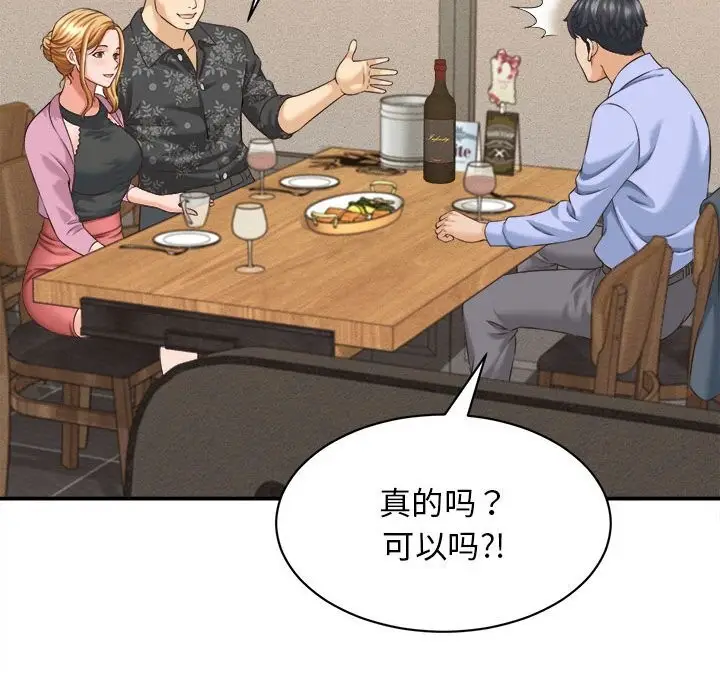 漫画《她们的夜晚属于我/与人妻有个秘密》第8话第75张图