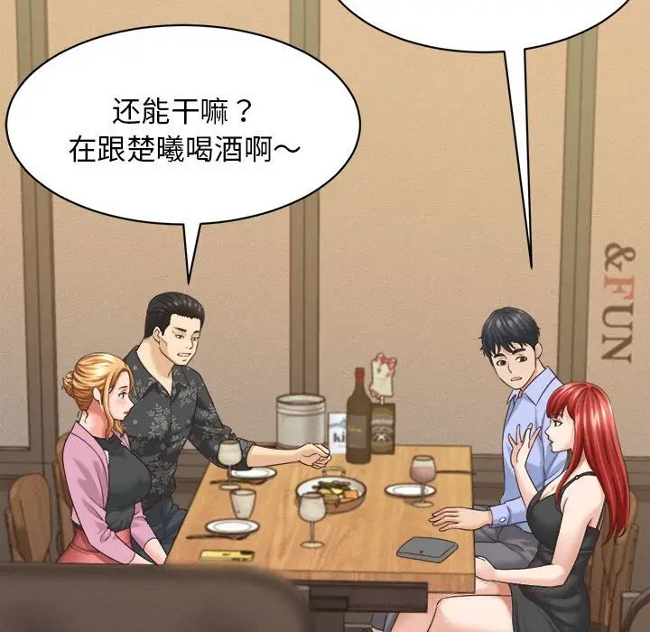 漫画《她们的夜晚属于我/与人妻有个秘密》第8话第90张图
