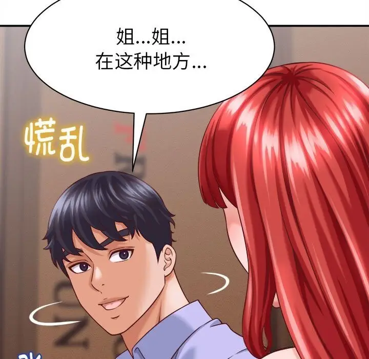 漫画《她们的夜晚属于我/与人妻有个秘密》第9话第109张图