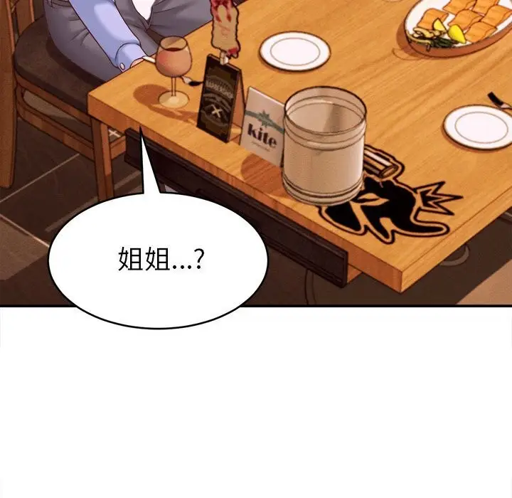 漫画《她们的夜晚属于我/与人妻有个秘密》第9话第114张图