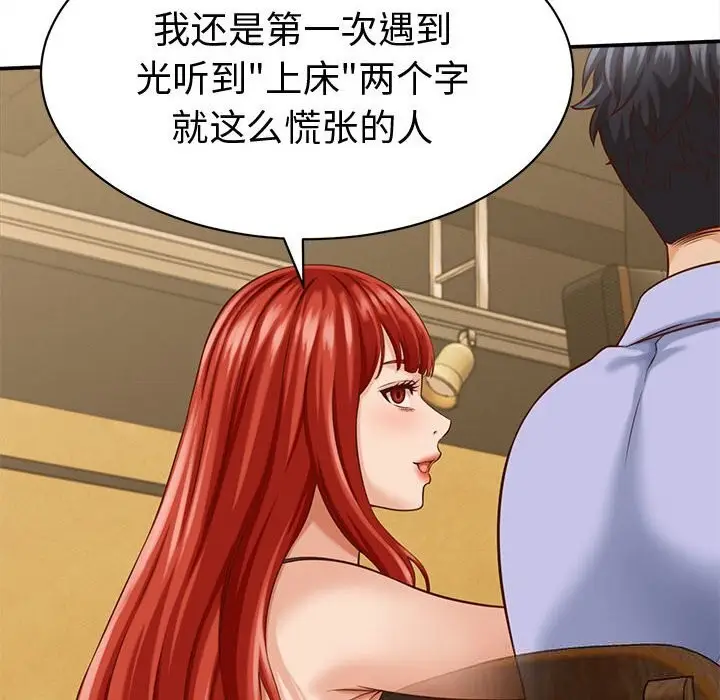 漫画《她们的夜晚属于我/与人妻有个秘密》第9话第12张图