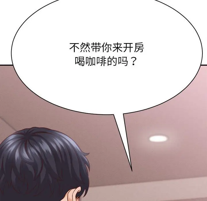 漫画《她们的夜晚属于我/与人妻有个秘密》第9话第143张图