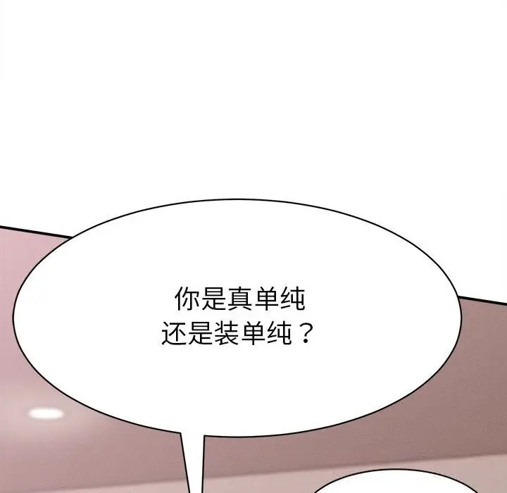 漫画《她们的夜晚属于我/与人妻有个秘密》第9话第145张图