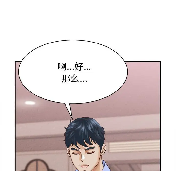 漫画《她们的夜晚属于我/与人妻有个秘密》第9话第148张图