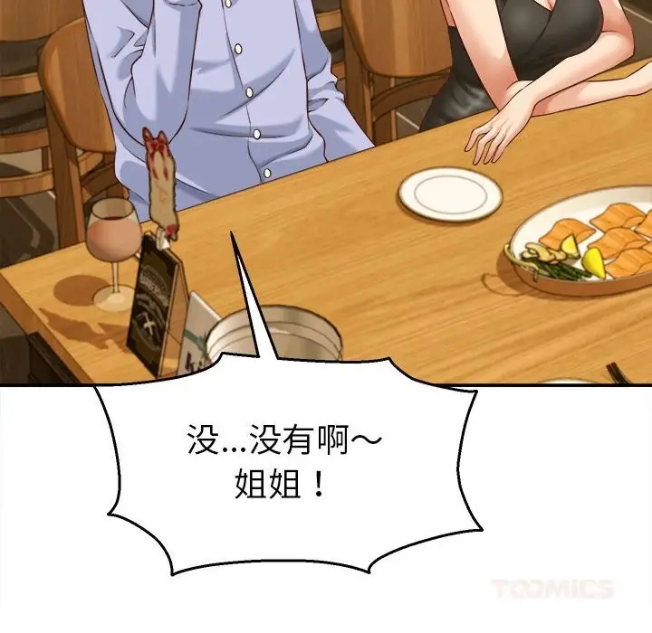 漫画《她们的夜晚属于我/与人妻有个秘密》第9话第30张图