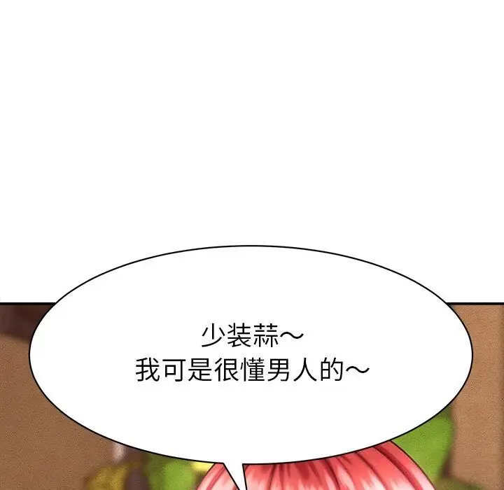 漫画《她们的夜晚属于我/与人妻有个秘密》第9话第31张图