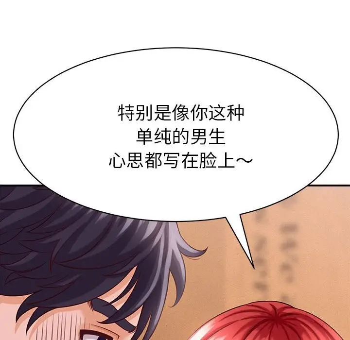 漫画《她们的夜晚属于我/与人妻有个秘密》第9话第34张图