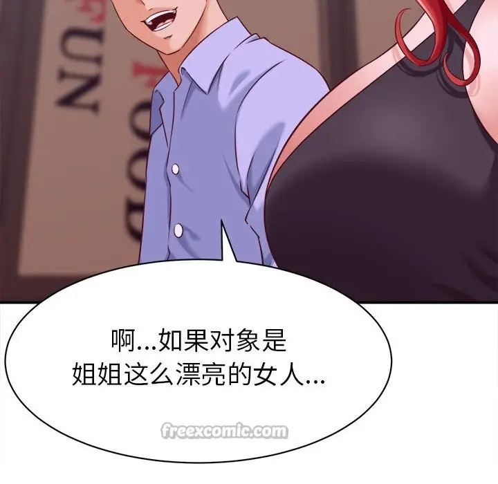 漫画《她们的夜晚属于我/与人妻有个秘密》第9话第42张图
