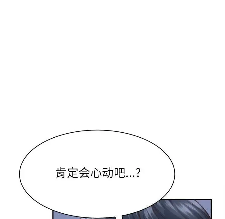漫画《她们的夜晚属于我/与人妻有个秘密》第9话第43张图
