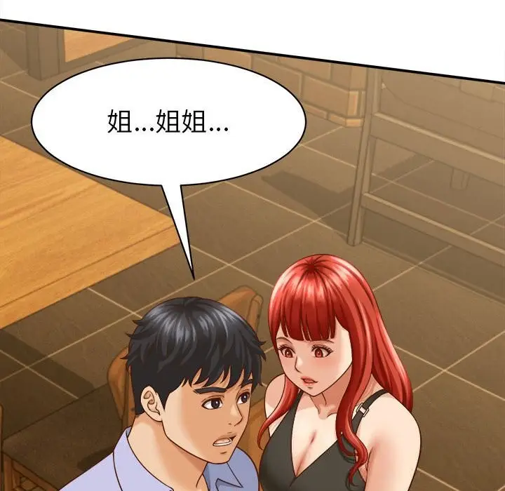 漫画《她们的夜晚属于我/与人妻有个秘密》第9话第74张图