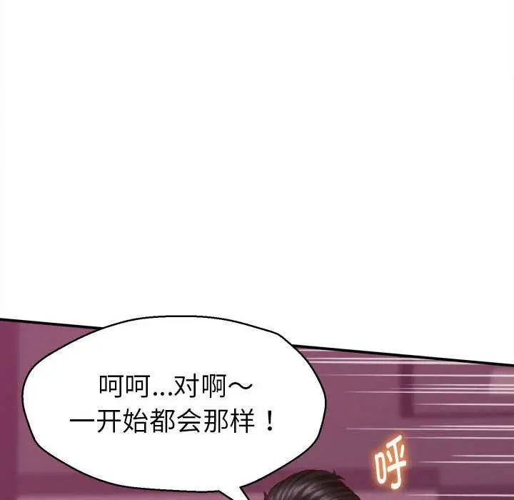 漫画《她们的夜晚属于我/与人妻有个秘密》第10话第130张图