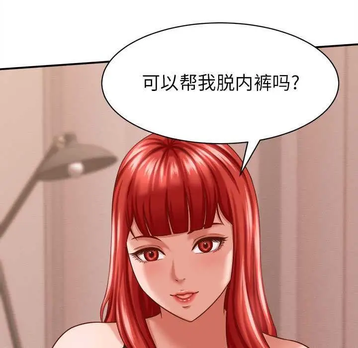漫画《她们的夜晚属于我/与人妻有个秘密》第10话第145张图