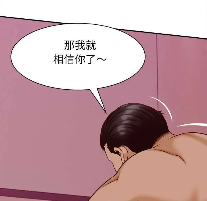 漫画《她们的夜晚属于我/与人妻有个秘密》第10话第43张图