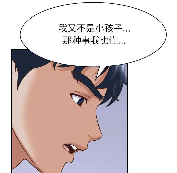 漫画《她们的夜晚属于我/与人妻有个秘密》第10话第69张图