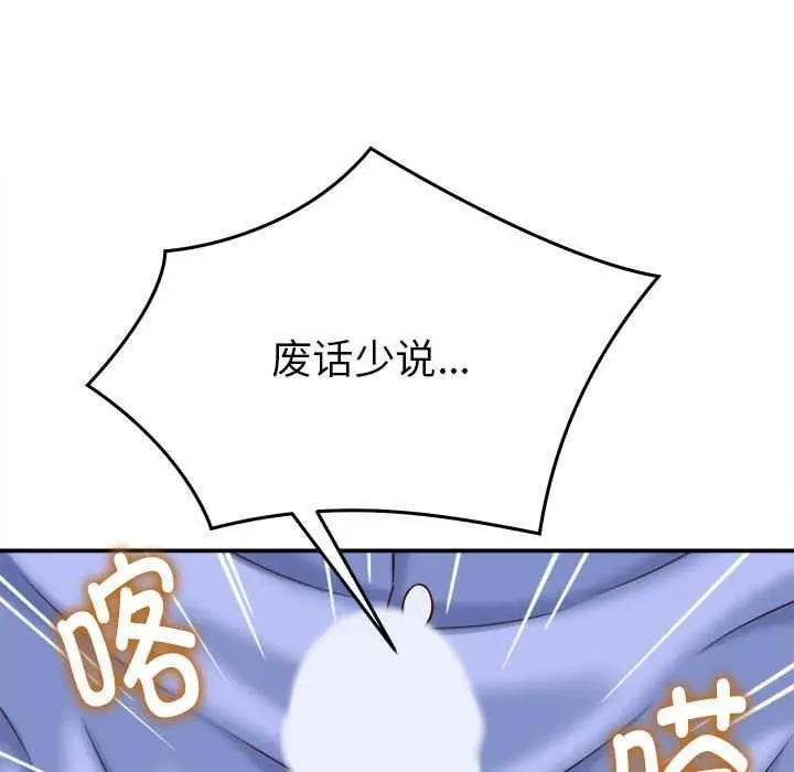 漫画《她们的夜晚属于我/与人妻有个秘密》第10话第81张图