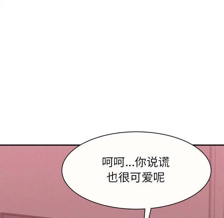漫画《她们的夜晚属于我/与人妻有个秘密》第11话第108张图