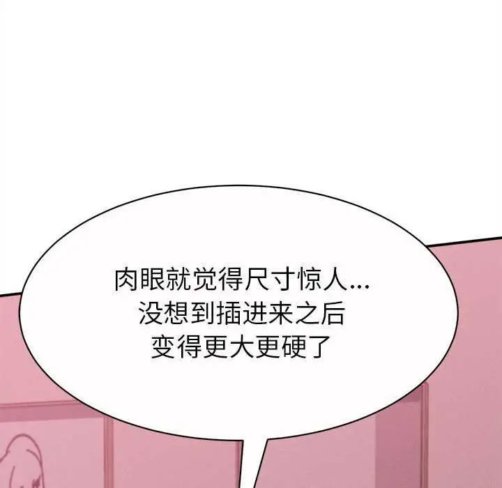 漫画《她们的夜晚属于我/与人妻有个秘密》第11话第127张图