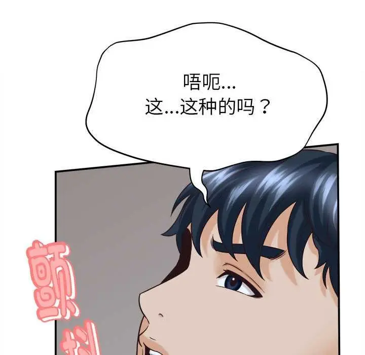 漫画《她们的夜晚属于我/与人妻有个秘密》第11话第145张图