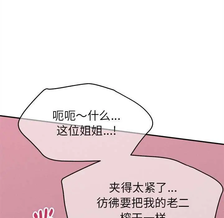 漫画《她们的夜晚属于我/与人妻有个秘密》第11话第166张图