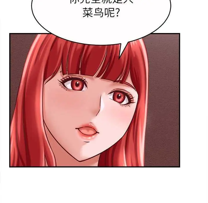漫画《她们的夜晚属于我/与人妻有个秘密》第11话第21张图