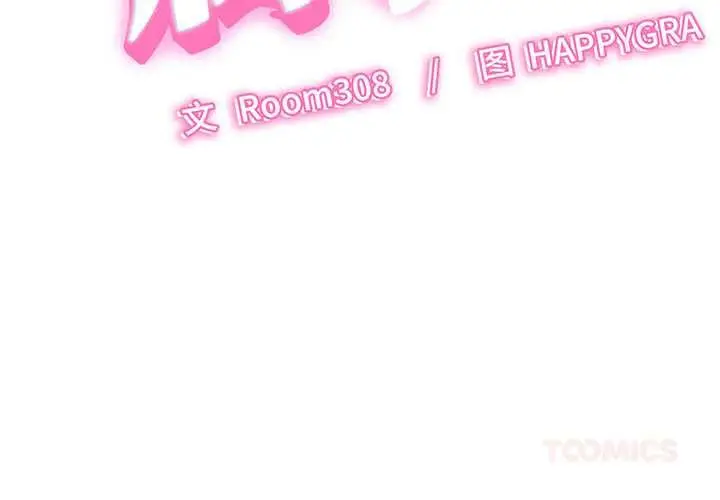 漫画《她们的夜晚属于我/与人妻有个秘密》第11话第3张图