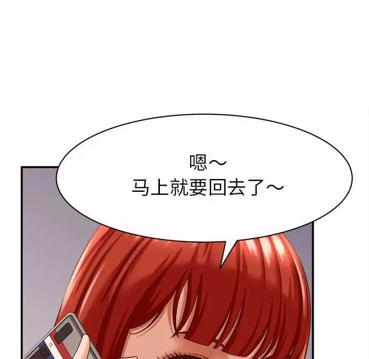 漫画《她们的夜晚属于我/与人妻有个秘密》第11话第53张图
