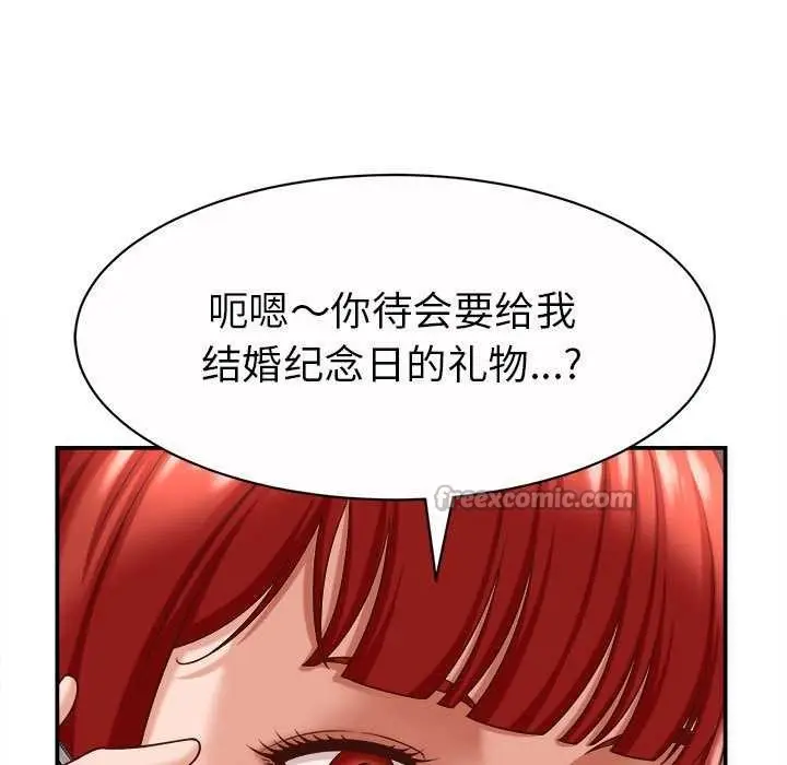 漫画《她们的夜晚属于我/与人妻有个秘密》第11话第84张图
