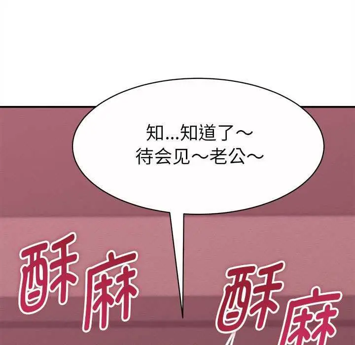 漫画《她们的夜晚属于我/与人妻有个秘密》第11话第86张图