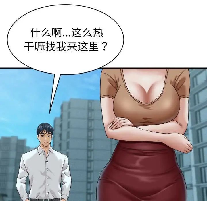 漫画《她们的夜晚属于我/与人妻有个秘密》第12话第139张图