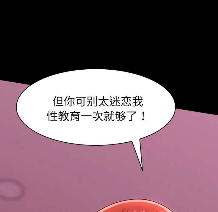 漫画《她们的夜晚属于我/与人妻有个秘密》第12话第95张图