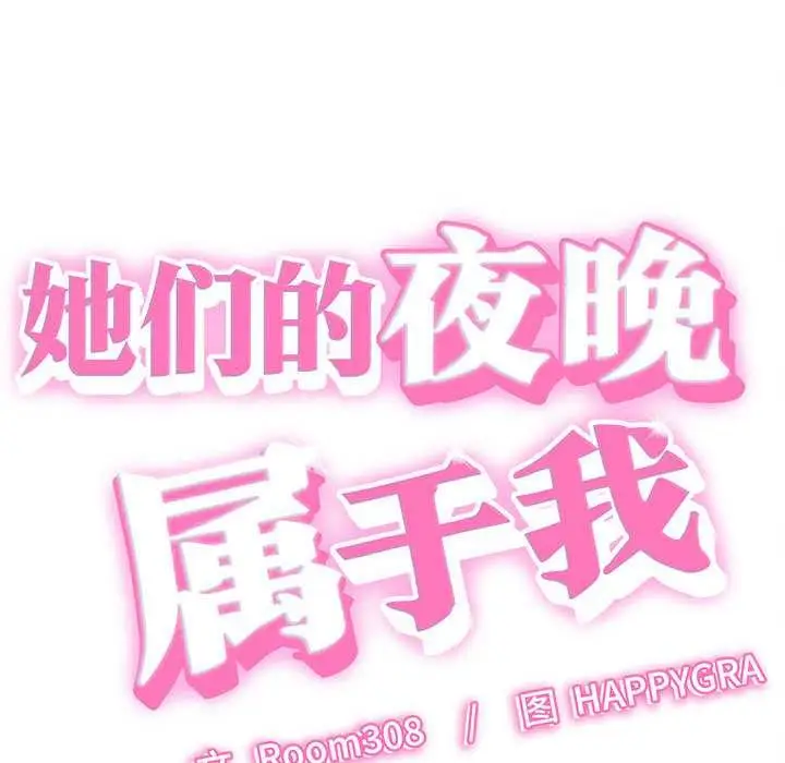 漫画《她们的夜晚属于我/与人妻有个秘密》第13话第12张图