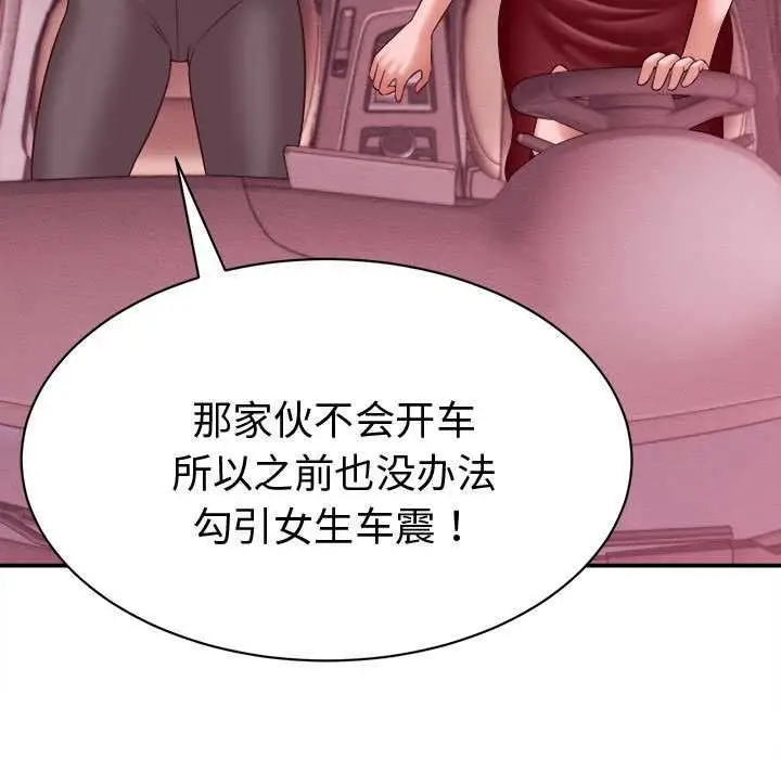 漫画《她们的夜晚属于我/与人妻有个秘密》第13话第147张图