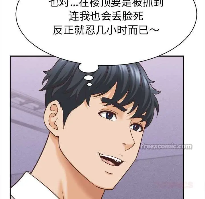 漫画《她们的夜晚属于我/与人妻有个秘密》第13话第84张图