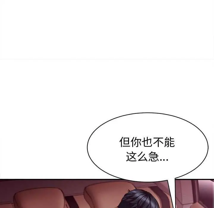 漫画《她们的夜晚属于我/与人妻有个秘密》第14话第109张图