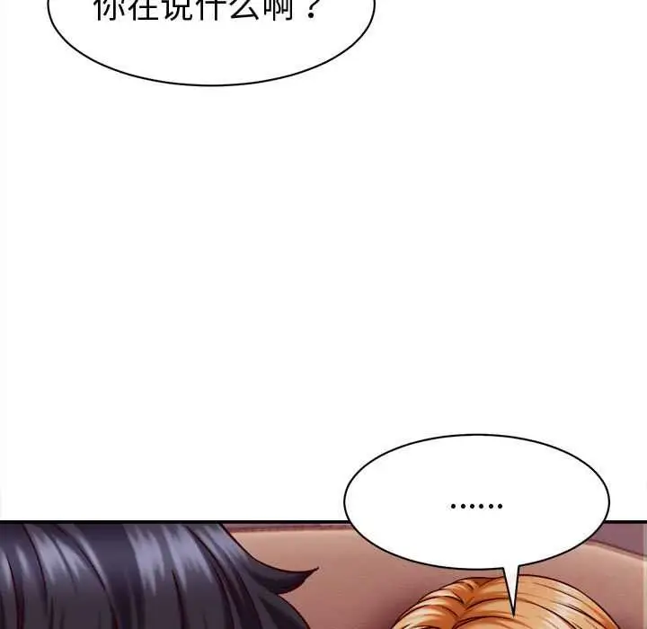 漫画《她们的夜晚属于我/与人妻有个秘密》第14话第111张图
