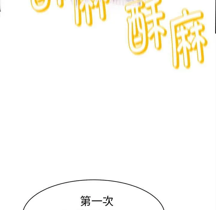 漫画《她们的夜晚属于我/与人妻有个秘密》第14话第127张图