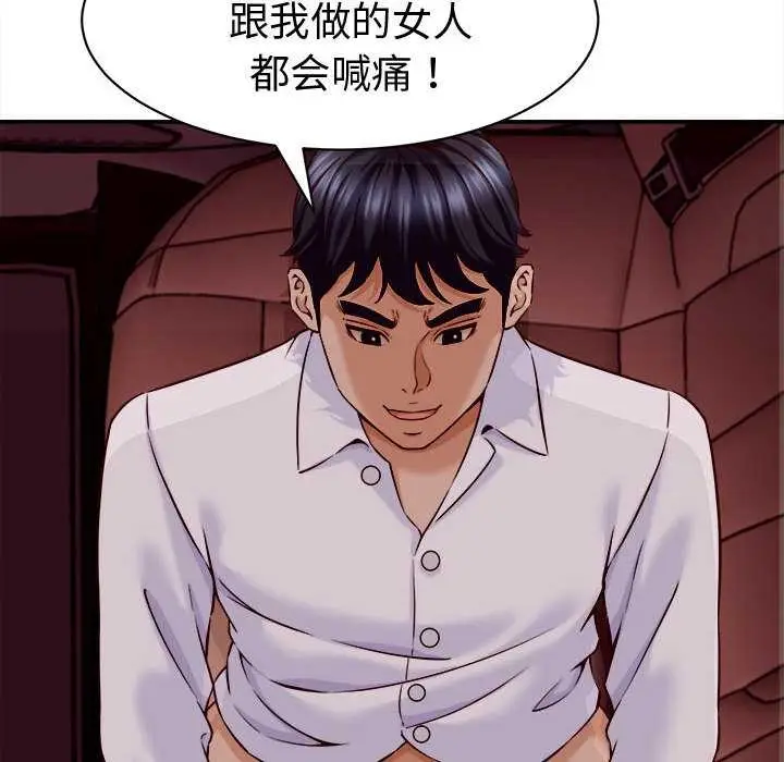 漫画《她们的夜晚属于我/与人妻有个秘密》第14话第128张图