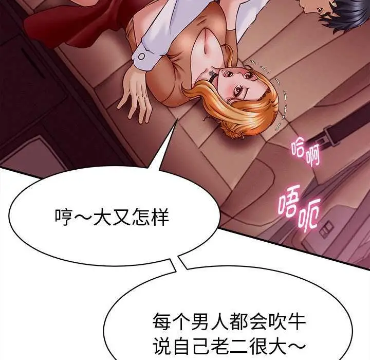 漫画《她们的夜晚属于我/与人妻有个秘密》第14话第134张图