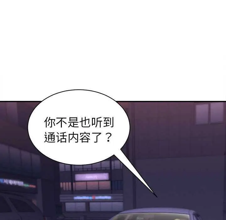 漫画《她们的夜晚属于我/与人妻有个秘密》第14话第61张图