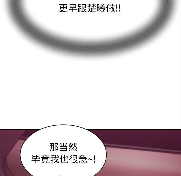 漫画《她们的夜晚属于我/与人妻有个秘密》第14话第80张图